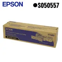 在飛比找PChome24h購物優惠-EPSON C13S050557原廠黑色高容量碳粉匣適用機種