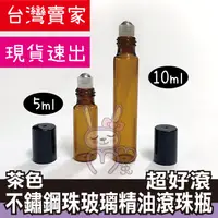 在飛比找ihergo愛合購優惠-免運!【夯寶】100支 滾珠茶色精油瓶5ml(透明邊滾珠頭)