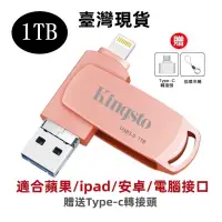 在飛比找蝦皮購物優惠-大容量隨身碟 1TB三合一iPhone 手機USB隨身碟 L