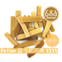 在飛比找蝦皮購物優惠-Petian 氂牛起司棒 XXXS 迷你號 買十送一 氂牛起