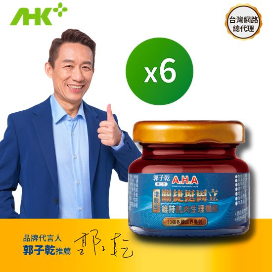 【AHK亞洲健康王】郭子乾代言 AHA第二代增股密關捷挺固立 30g/瓶 6入組