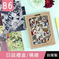 在飛比找Yahoo奇摩購物中心優惠-珠友 GB-33201 B6/32K半年日誌禮盒/橫線自填1