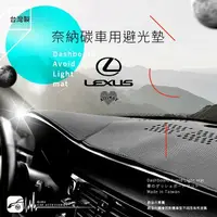 在飛比找樂天市場購物網優惠-i8A【奈納碳避光墊】台灣製 Lexus is200 is2