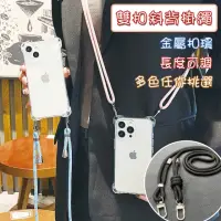 在飛比找momo購物網優惠-【HongXin】Apple/安卓通用 雙扣斜背掛繩 手機掛