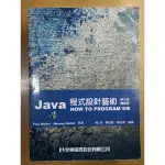 JAVA程式設計藝術（第九版）