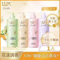 在飛比找PChome24h購物優惠-【LUX麗仕】花漾調香 洗髮精 470G