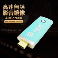 在飛比找momo購物網優惠-【DW 達微科技】七代青綠款 AirScreen 7th-P