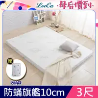 在飛比找PChome24h購物優惠-LooCa防蟎防蚊舒柔10cm記憶床墊-單人3尺