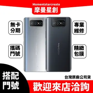 ASUS Zenfone 8 Flip 8G/256G 台中店家遠傳 5G /999 攜碼續約新申辦 購機有回饋 搭門號