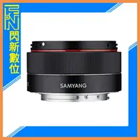 在飛比找樂天市場購物網優惠-【刷卡金回饋】SAMYANG 三陽 AF 35mm F2.8