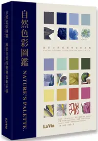 在飛比找樂天市場購物網優惠-自然色彩圖鑑：源於自然的經典色彩系統