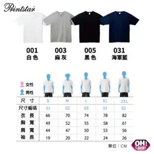 【Oh T-Shirt】Printstar 00108-VCT 全棉V領T恤 短袖 素T 團體服 班服 上衣 情侶服