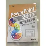 二手_POWERPOINT 2013