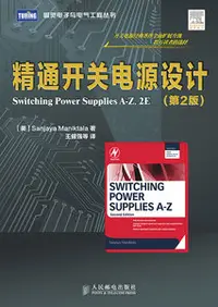 在飛比找天瓏網路書店優惠-精通開關電源設計, 2/e-cover