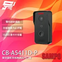 在飛比找樂天市場購物網優惠-昌運監視器 SAMPO聲寶 CB-A5411D-P 單按鍵影