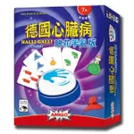 【聚樂子】益智桌遊 德國心臟病眼花手亂版 HALLI GALLI TWIST 繁中 原價790 滿千免運