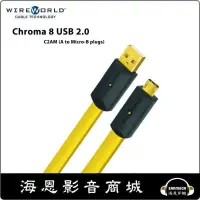 在飛比找PChome商店街優惠-【海恩數位】WireWorld CHROMA 8 USB 2