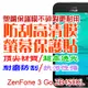 ASUS ZB450KL ZenFone 3 Go 4.5吋 防刮高清膜螢幕保護貼