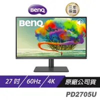 在飛比找蝦皮購物優惠-BenQ PD2705U 4K  27吋 專業設計繪圖螢幕 