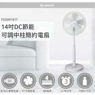 AIRMATE艾美特 14吋DC文青立地電扇-181T免運