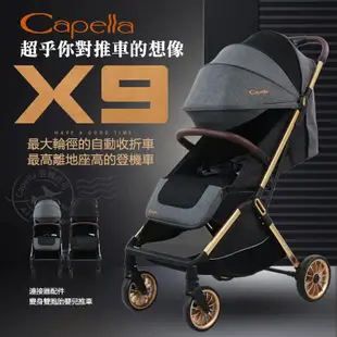 Capella 可登機輕量秒收嬰兒推車 X9推車 極致完美手推車 -黑/灰【贈透氣軟墊】【佳兒園婦幼館】