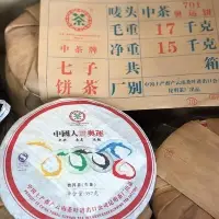 在飛比找Yahoo!奇摩拍賣優惠-批發整箱42片2007年中茶2008中國人的奧運奧運紀念餅 