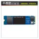 《平價屋3C 》WD 藍標 SN550 250G M.2 Gen3 NVMe SSD 固態硬碟