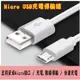 充電傳輸線 iPhone Micro USB Type-C 充電線 Plus IPad 傳輸線 安卓 (2折)