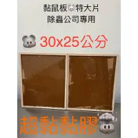 在飛比找蝦皮購物優惠-【森活用品館】黏鼠板 強力黏膠 專業級木製黏鼠板 台灣製造 