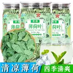 滿滿TW 小贊精品貨   罐裝戀綠幹薄荷葉茶新鮮薄荷茶天然食用