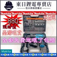 在飛比找蝦皮購物優惠-原廠福利 牧田DDF330牧田電鑽Makita  12v電鑽