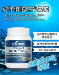 在飛比找樂天市場購物網優惠-【goodhealth】紐西蘭 goodhealth 深海純