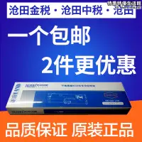 在飛比找露天拍賣優惠-滄田金稅中稅中滄航天斯達滄田點陣式印表機色帶架色帶框CT72