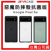 在飛比找蝦皮商城精選優惠-【DEVILCASE】Google Pixel 7A 6A 