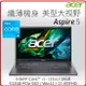 【2024.2 13代i5】Acer Aspire5 A517-58M-53V9 灰 薄型筆電 i5-1335U/16G DDR5/512G PCIE SSD/WIN 11/17吋FHD