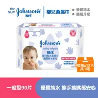 在飛比找PChome24h購物優惠-嬌生嬰兒 純水柔濕巾(棉柔一般型)90片x12入(箱購)