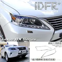 在飛比找momo購物網優惠-【IDFR】Lexus RX 2012~2015 RX270