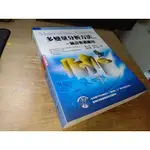 多變量分析方法 附光碟 2005年四版 陳正昌 五南 9571141437 書況佳 @X上 二手書