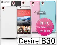 在飛比找Yahoo!奇摩拍賣優惠-[190-免運費] HTC Desire 830 透明清水套