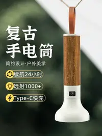 在飛比找樂天市場購物網優惠-led復古手電筒強光可充電式超亮戶外遠射小型便攜式家用照明燈