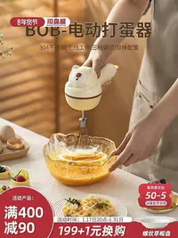 在飛比找Yahoo!奇摩拍賣優惠-【現貨】川島屋打蛋器電動小型家用攪拌器雞蛋神器手持烘焙蛋糕奶