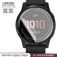 在飛比找蝦皮商城優惠-【小螢膜-手錶保護貼】Garmin Legacy Saga 