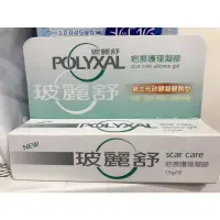 在飛比找蝦皮購物優惠-玻麗舒 疤痕護理凝膠15g