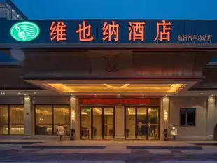 維也納酒店(臨沂汽車總站店)Vienna Hotel (Linyi Bus Terminal)