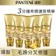 PANTENE 潘婷3 MINUTE MIRACLE護髮精華素乳液修護 180毫升x5(箱購)-箱購