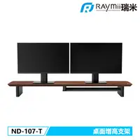 在飛比找誠品線上優惠-RAymii ND-107-T桌上型多功能電腦螢幕桌架 螢幕