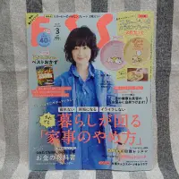 在飛比找蝦皮購物優惠-【二手】日文雜誌 ESSE增刊 2022.03 特別版 黑木