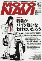 MOTO NAVI 10月號2017