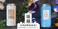 在飛比找e7line優惠-【沁意茶苑】臻藏-台灣經典原味茶C-阿里山烏龍75g+阿里山