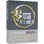 〔2020國考的路一點都不難走〕零基礎考上國考----照著做，你也會上榜〔學習方法〕